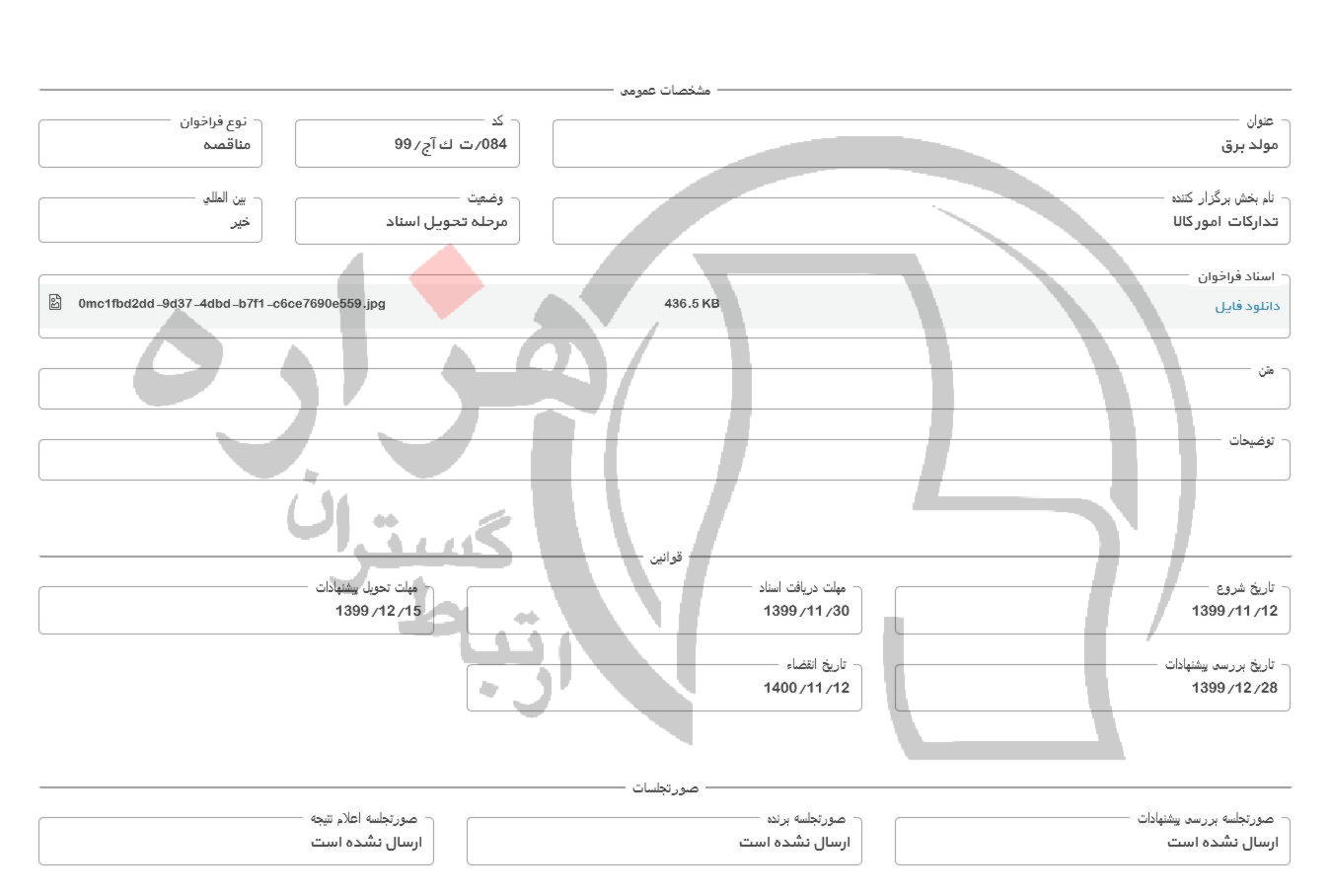 تصویر آگهی