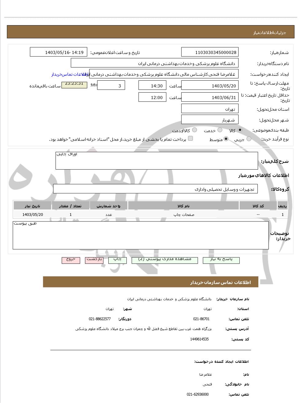 تصویر آگهی