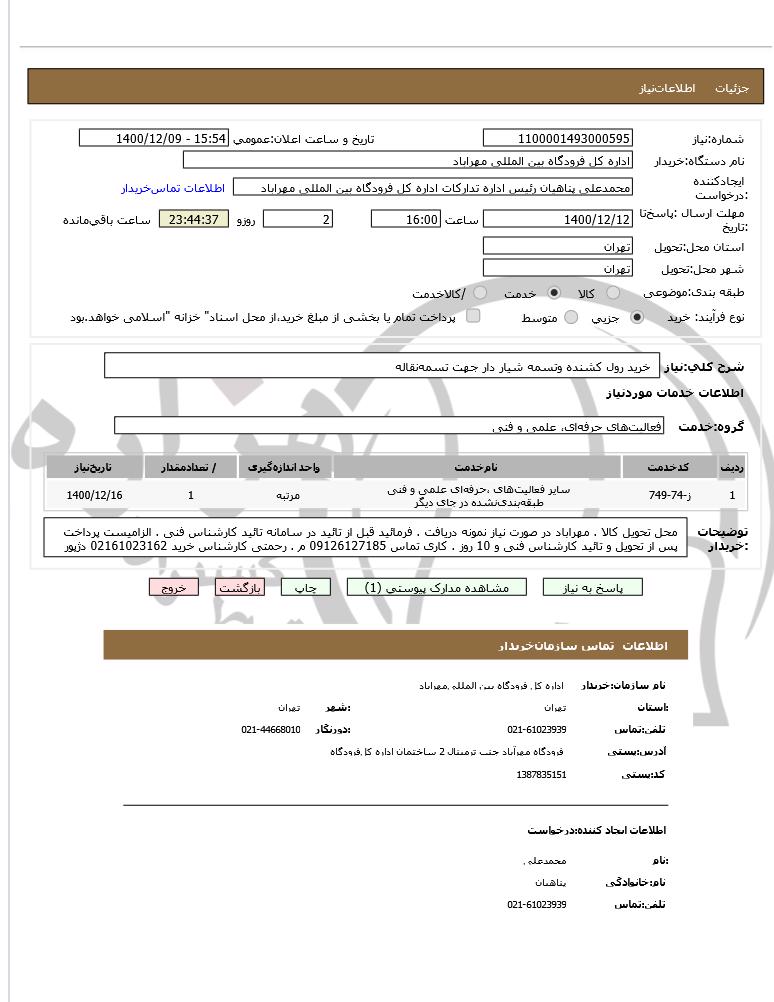 تصویر آگهی