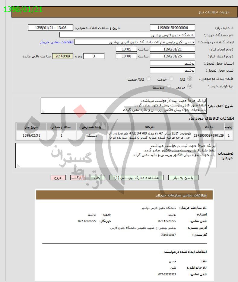 تصویر آگهی