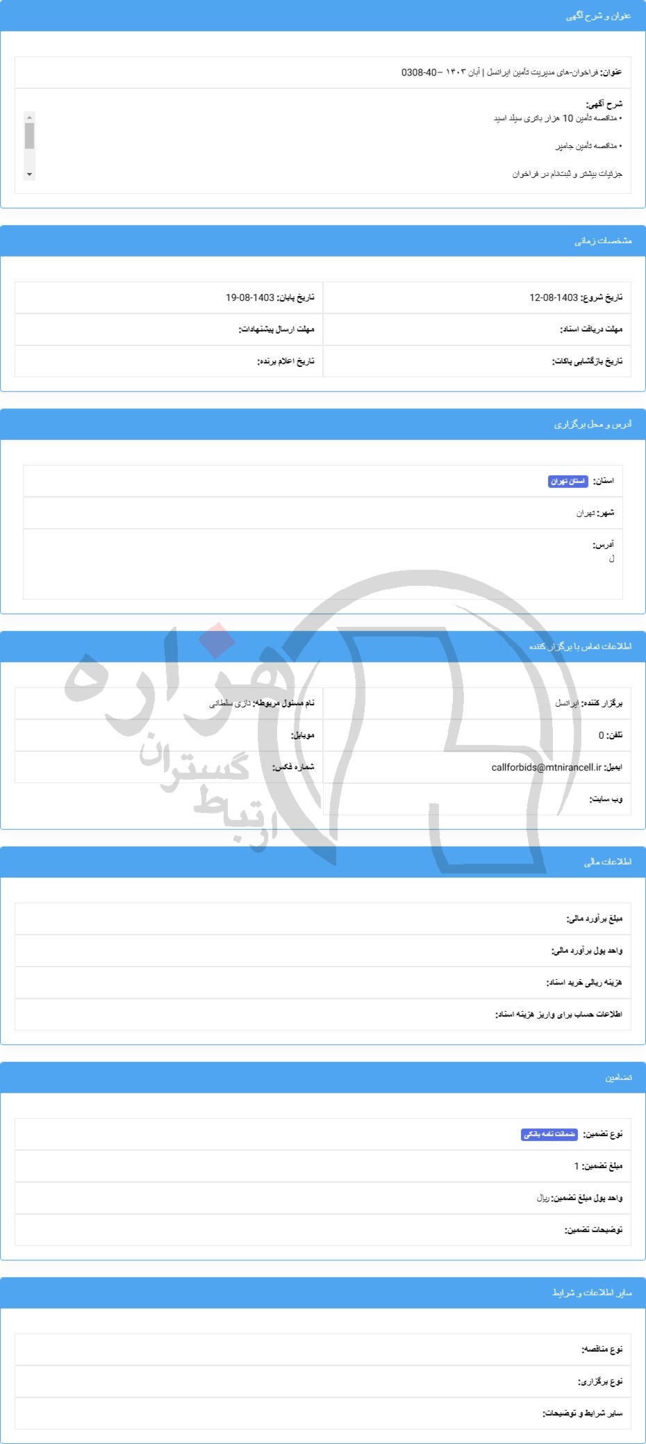 تصویر آگهی