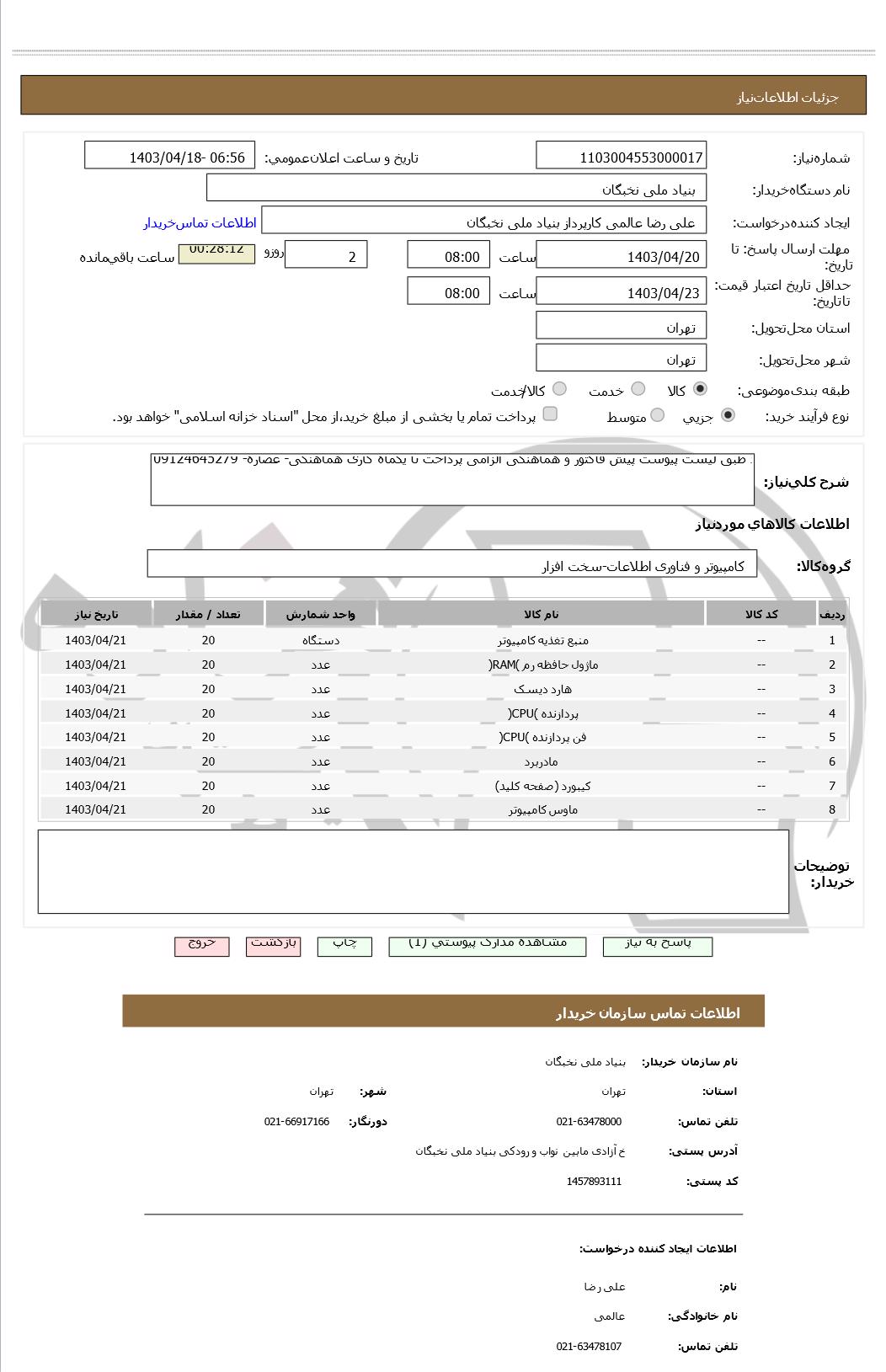 تصویر آگهی