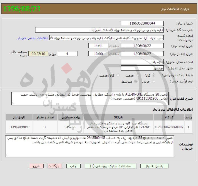 تصویر آگهی