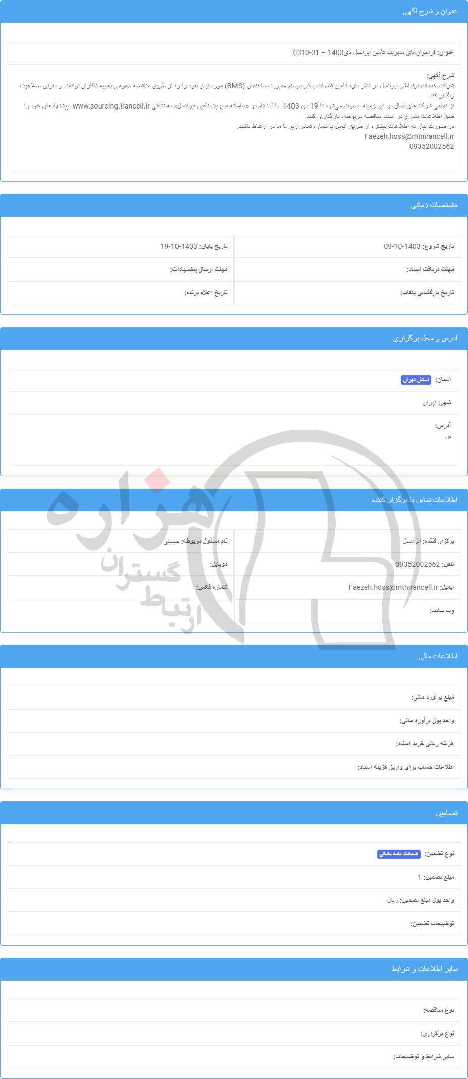 تصویر آگهی