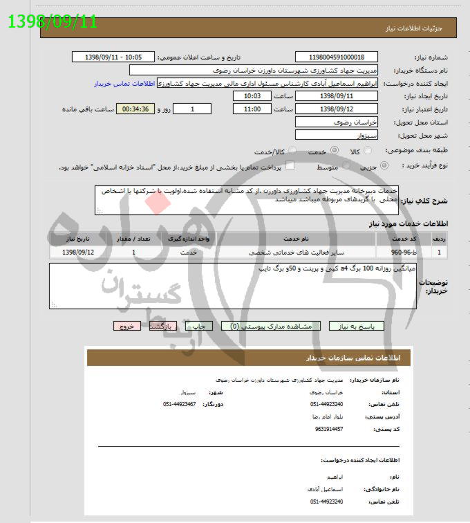 تصویر آگهی