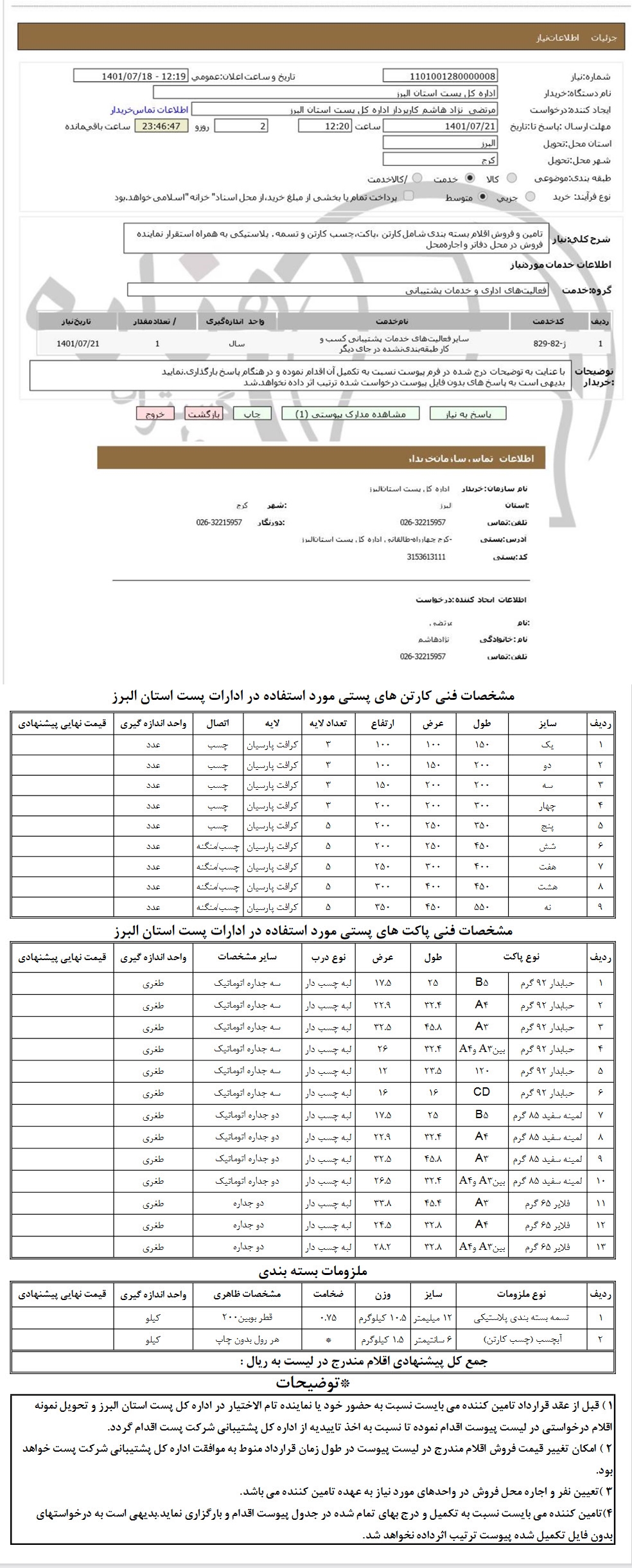 تصویر آگهی