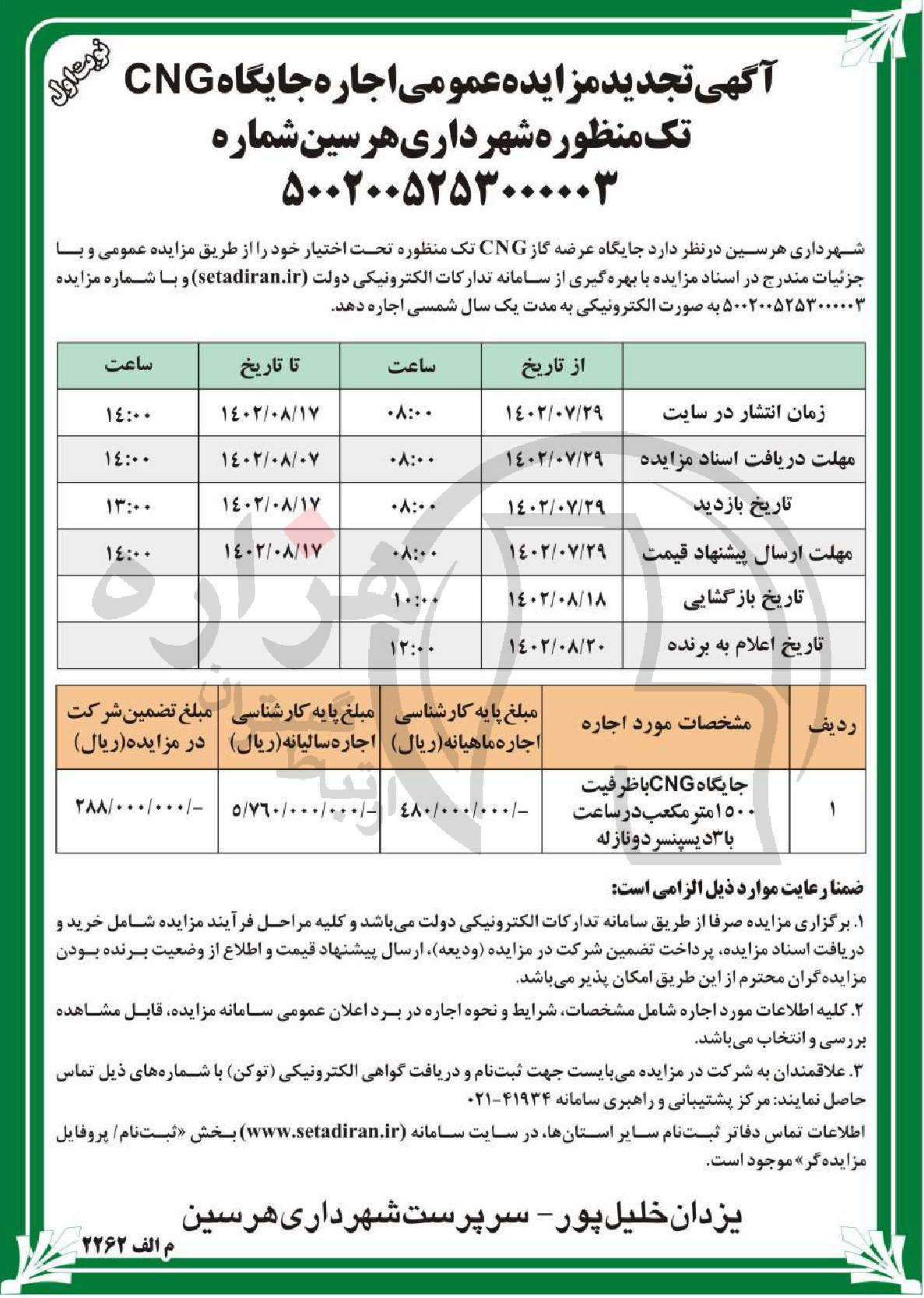 تصویر آگهی