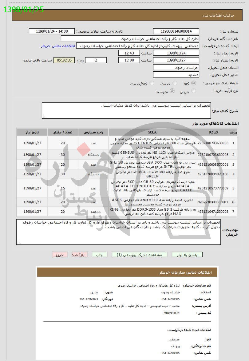 تصویر آگهی