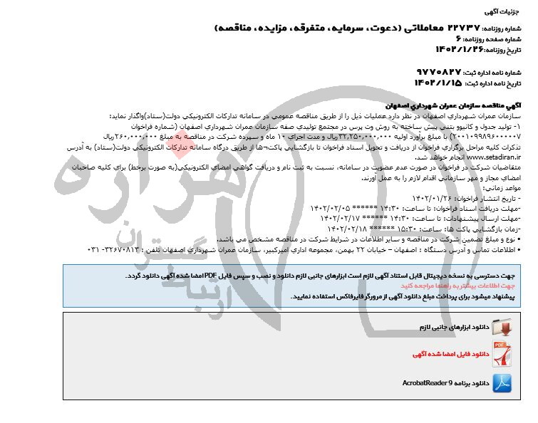 تصویر آگهی