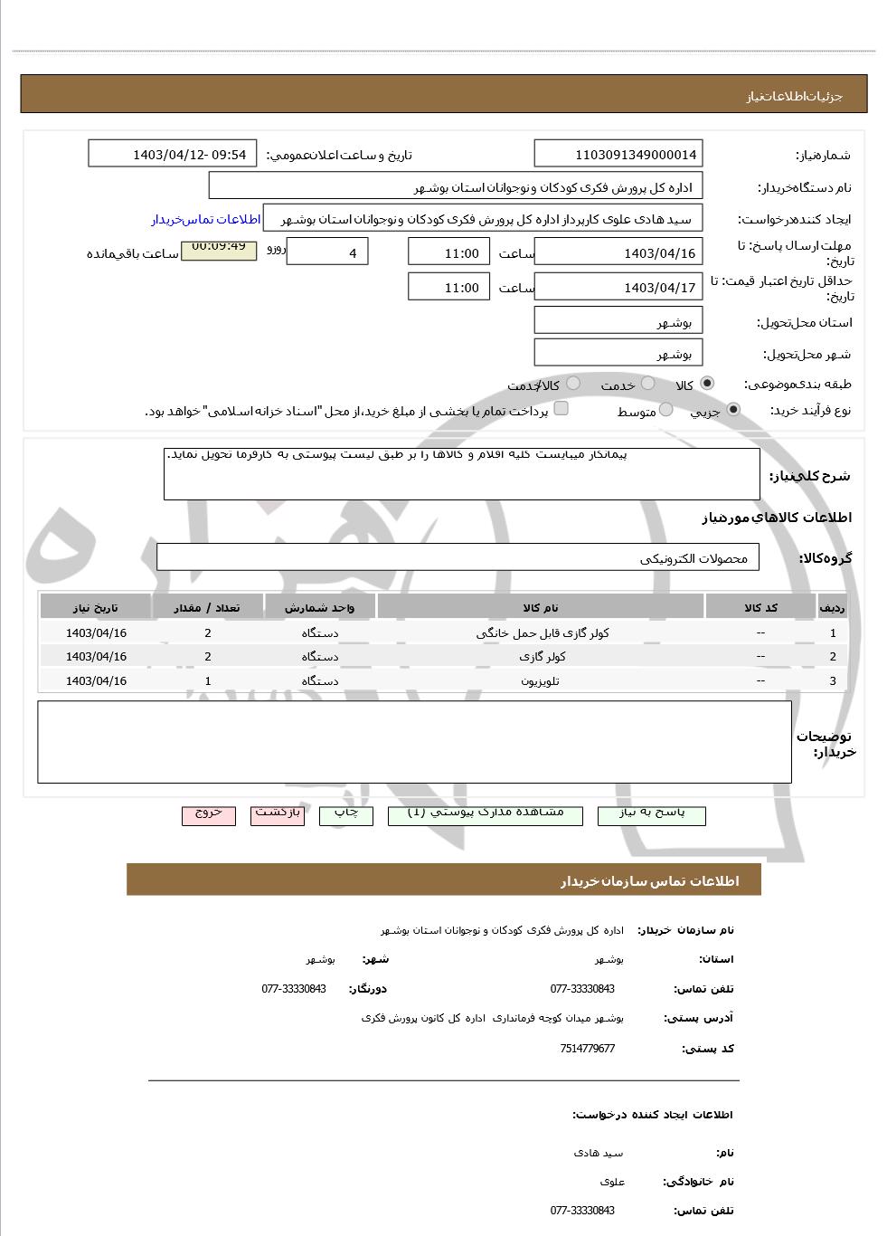 تصویر آگهی