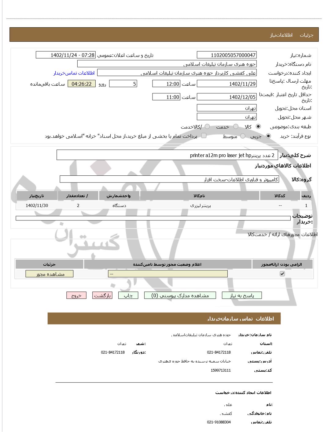 تصویر آگهی