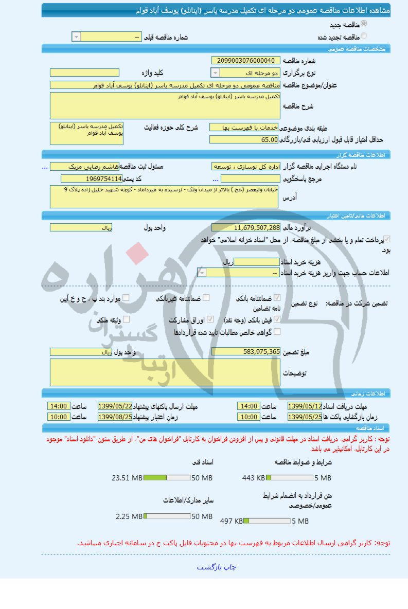 تصویر آگهی