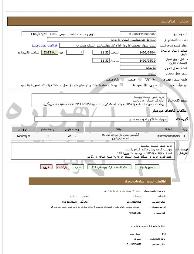 تصویر آگهی