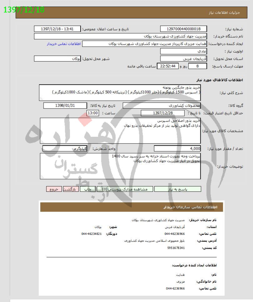 تصویر آگهی