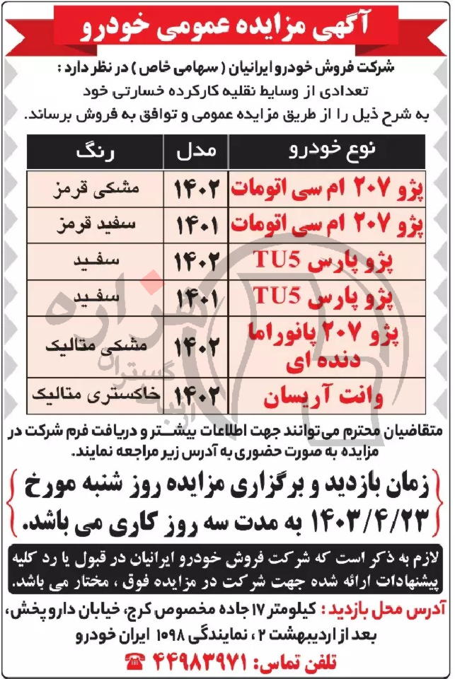 تصویر آگهی