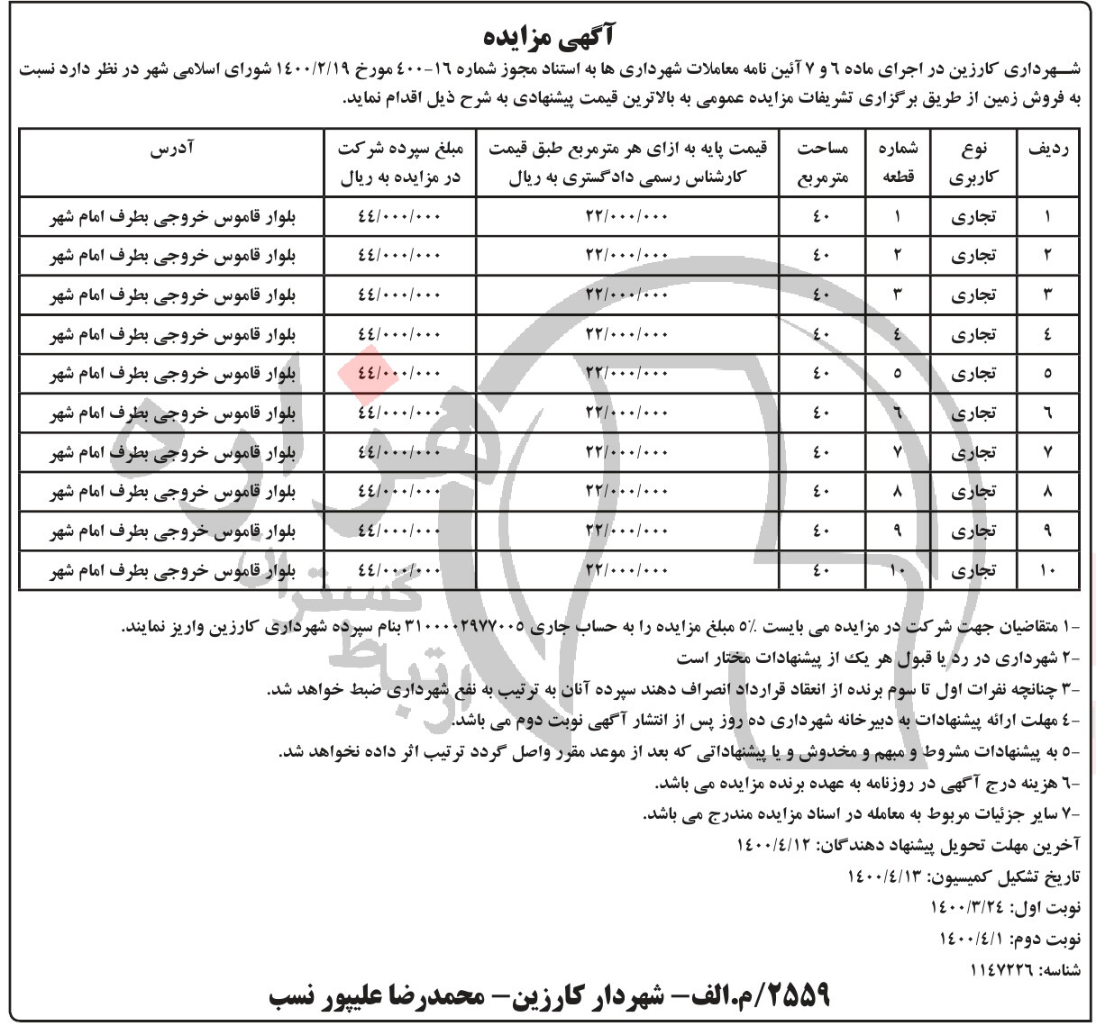 تصویر آگهی