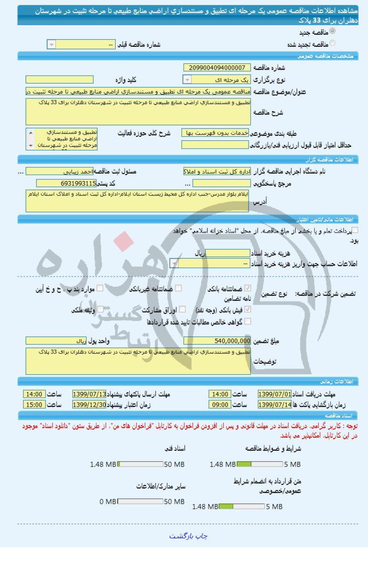 تصویر آگهی