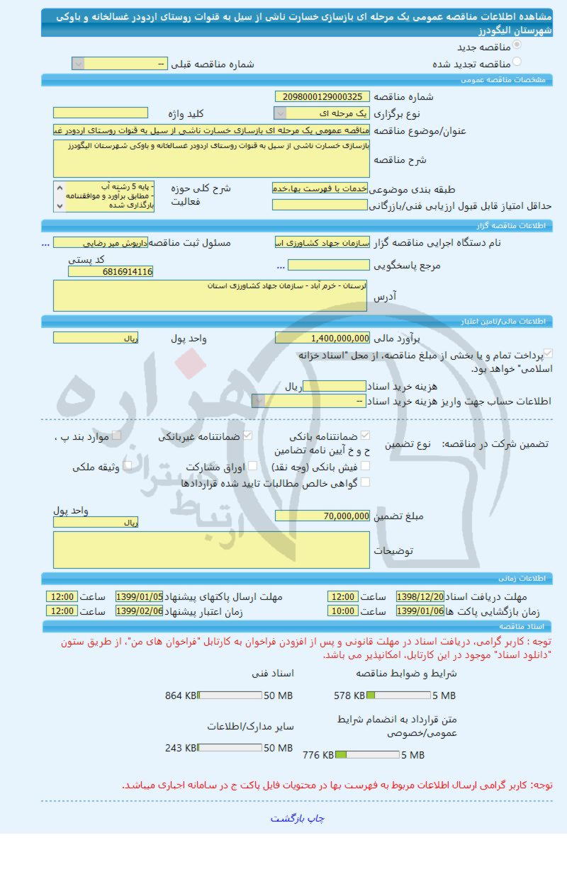 تصویر آگهی