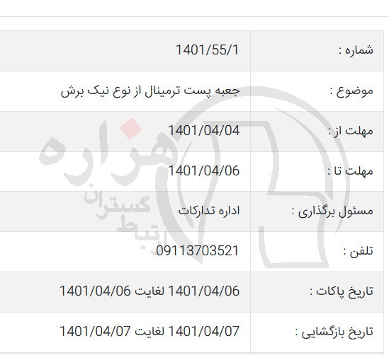 تصویر آگهی