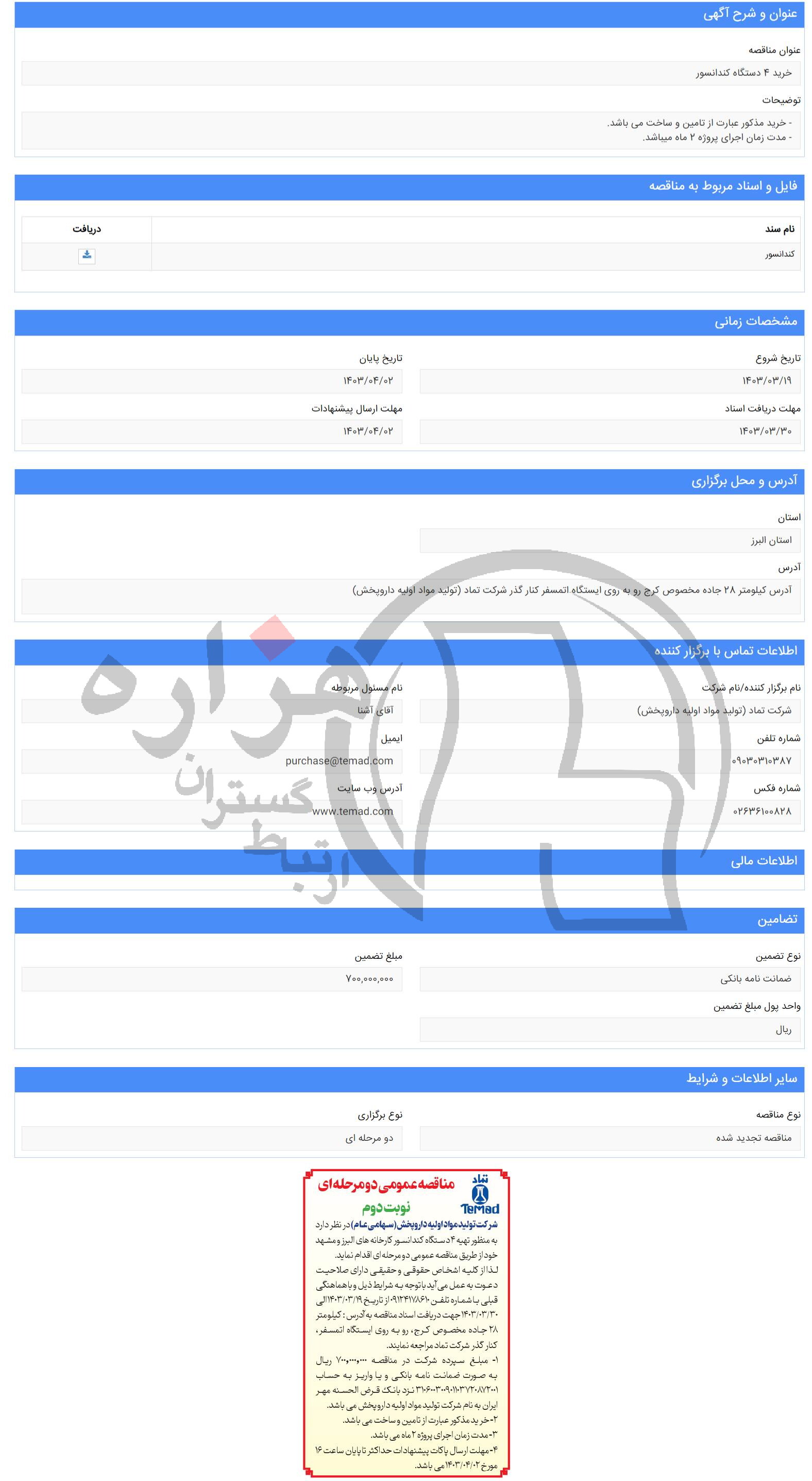 تصویر آگهی