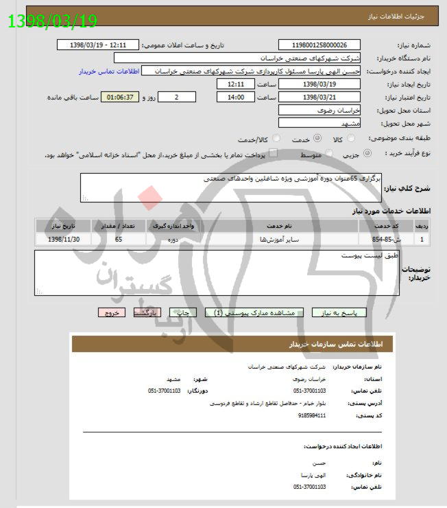 تصویر آگهی