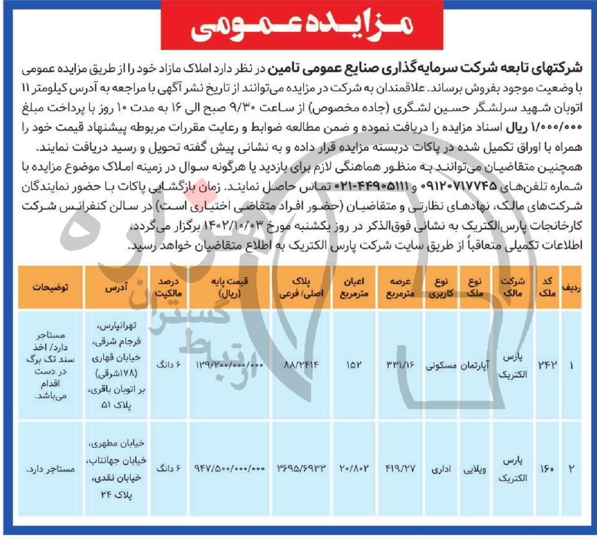 تصویر آگهی