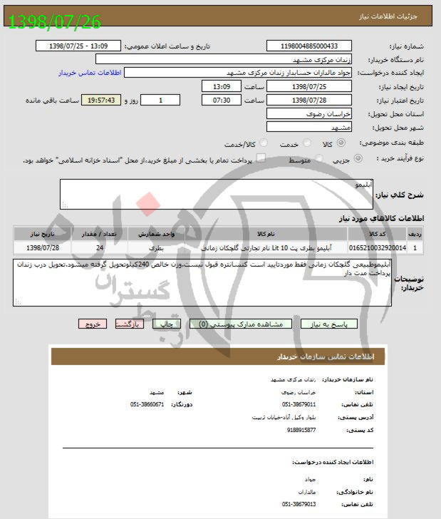 تصویر آگهی