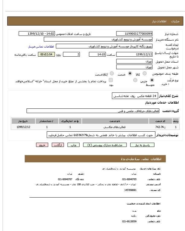 تصویر آگهی