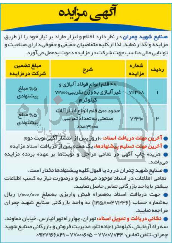 تصویر آگهی