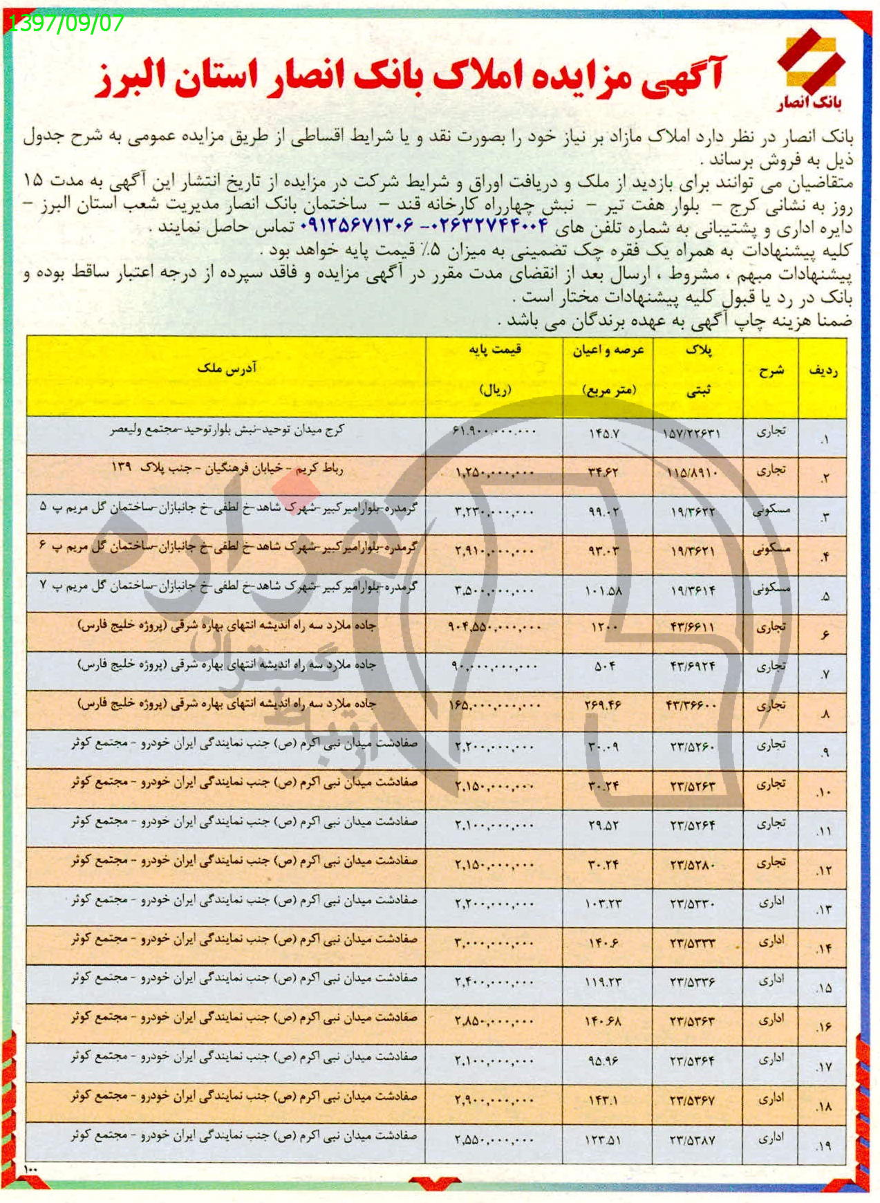 تصویر آگهی