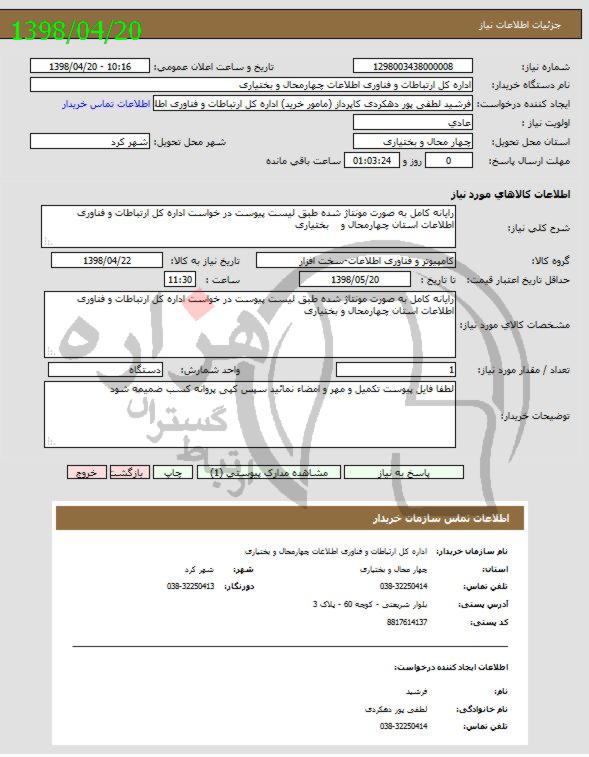 تصویر آگهی