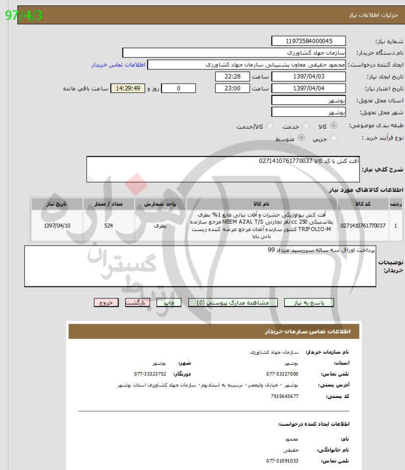 تصویر آگهی