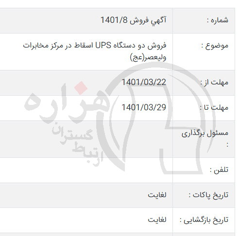 تصویر آگهی