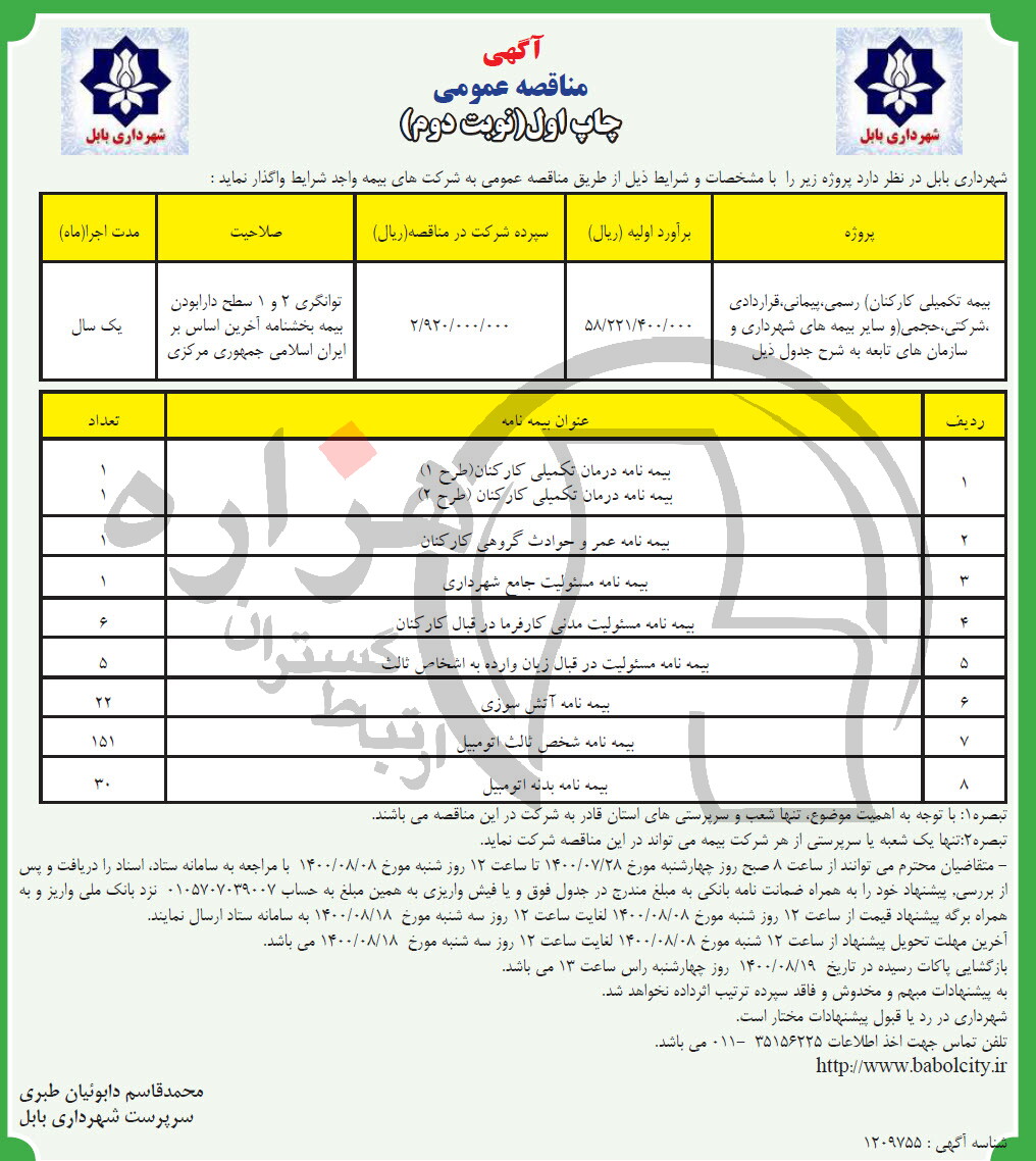 تصویر آگهی