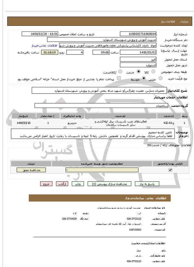 تصویر آگهی