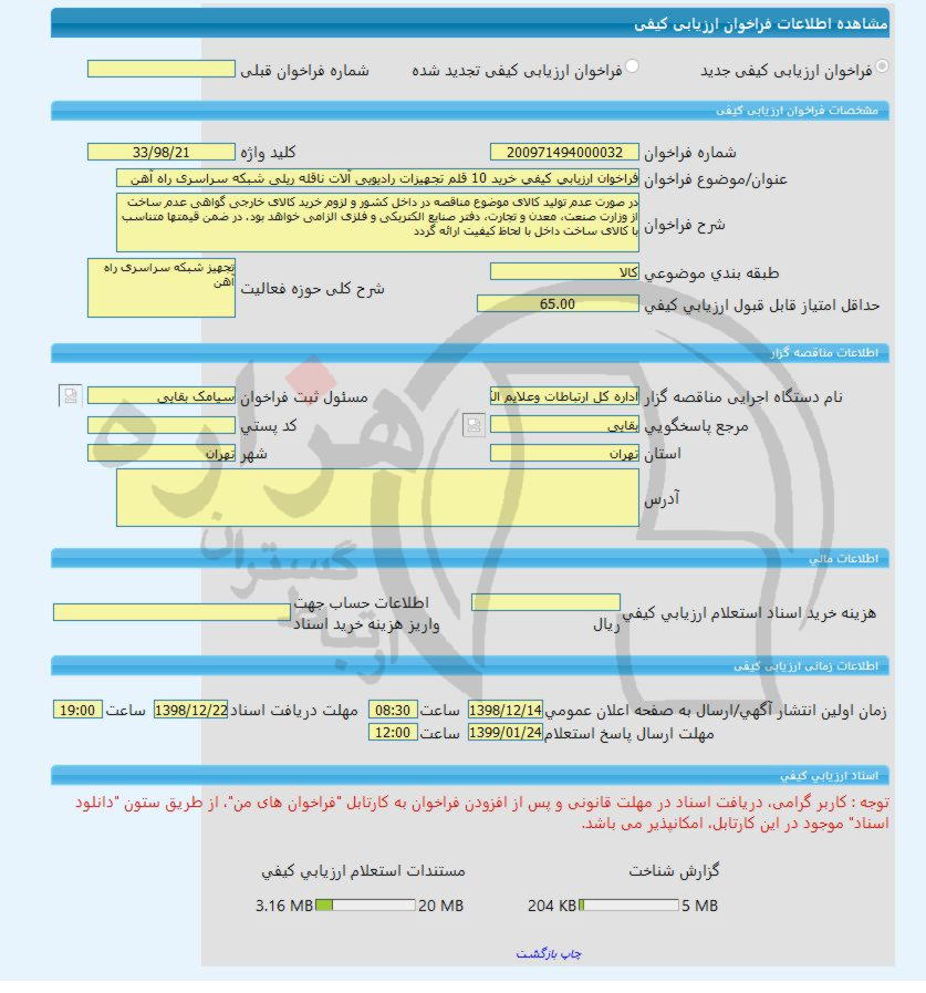 تصویر آگهی