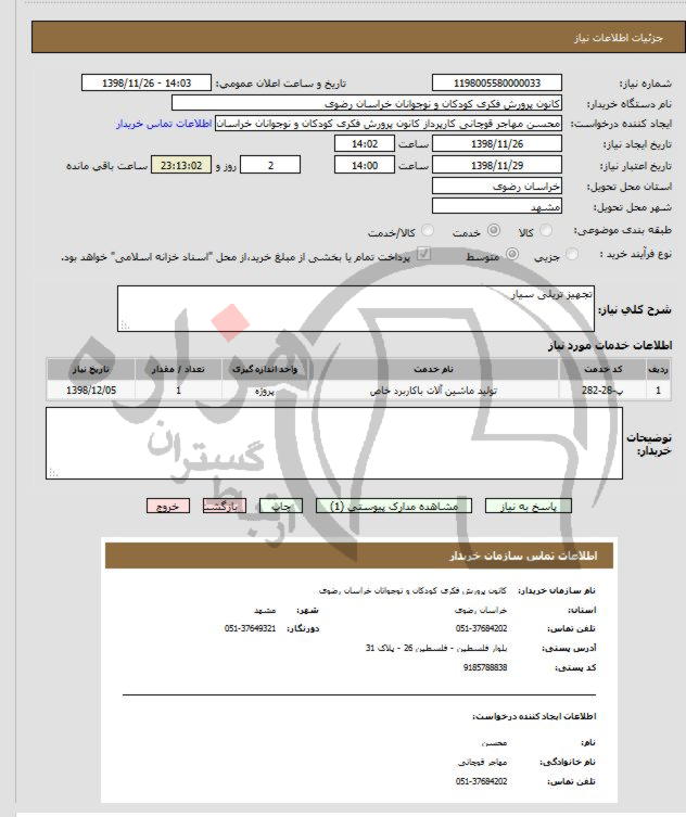 تصویر آگهی