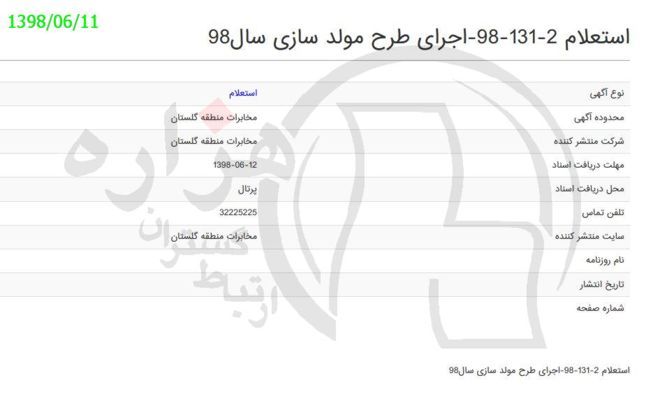 تصویر آگهی