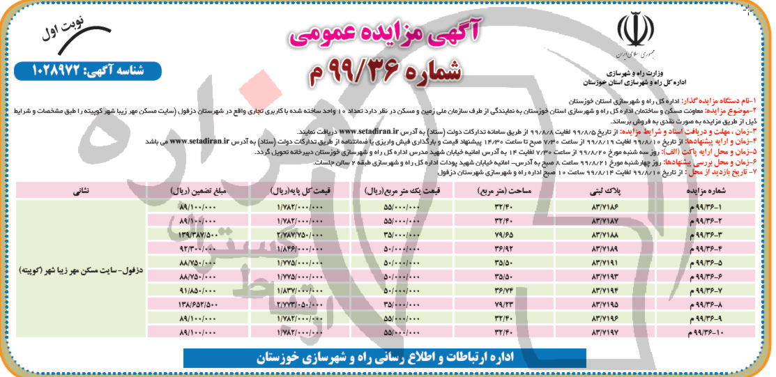 تصویر آگهی