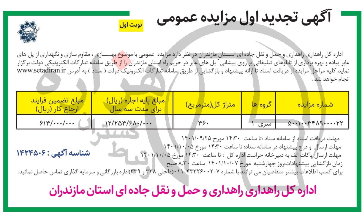 تصویر آگهی