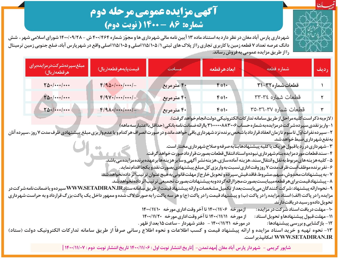 تصویر آگهی