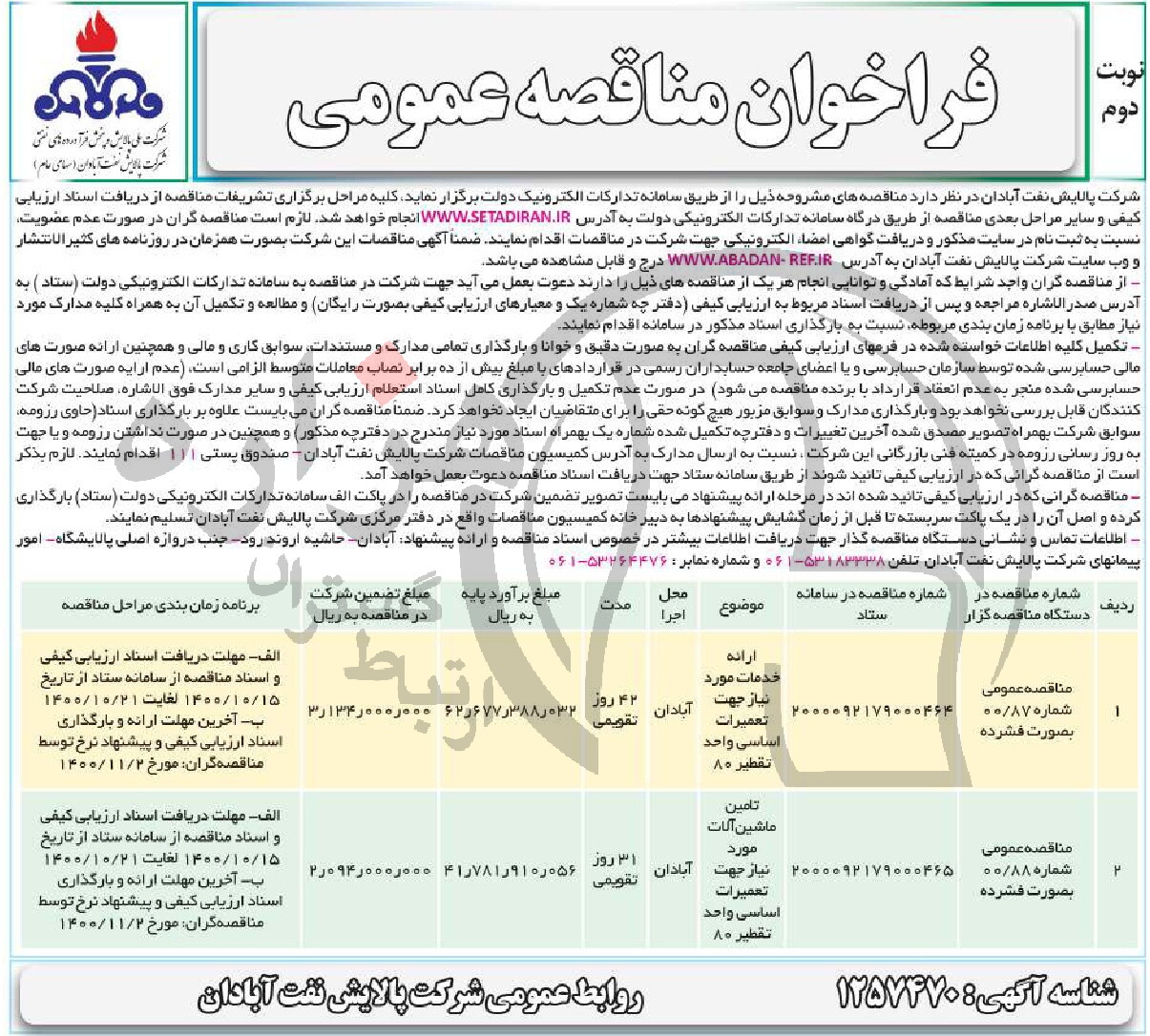 تصویر آگهی