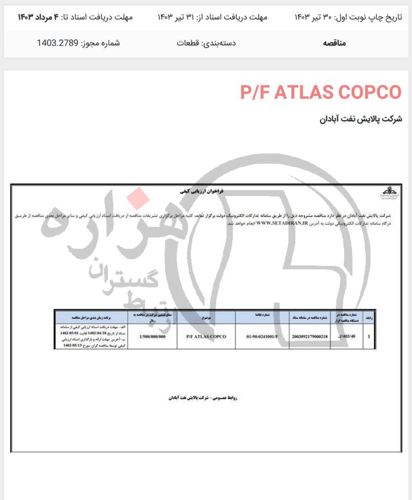 تصویر آگهی