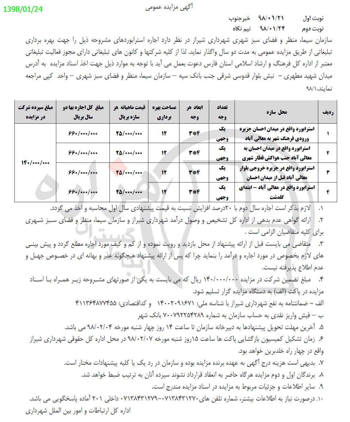 تصویر آگهی