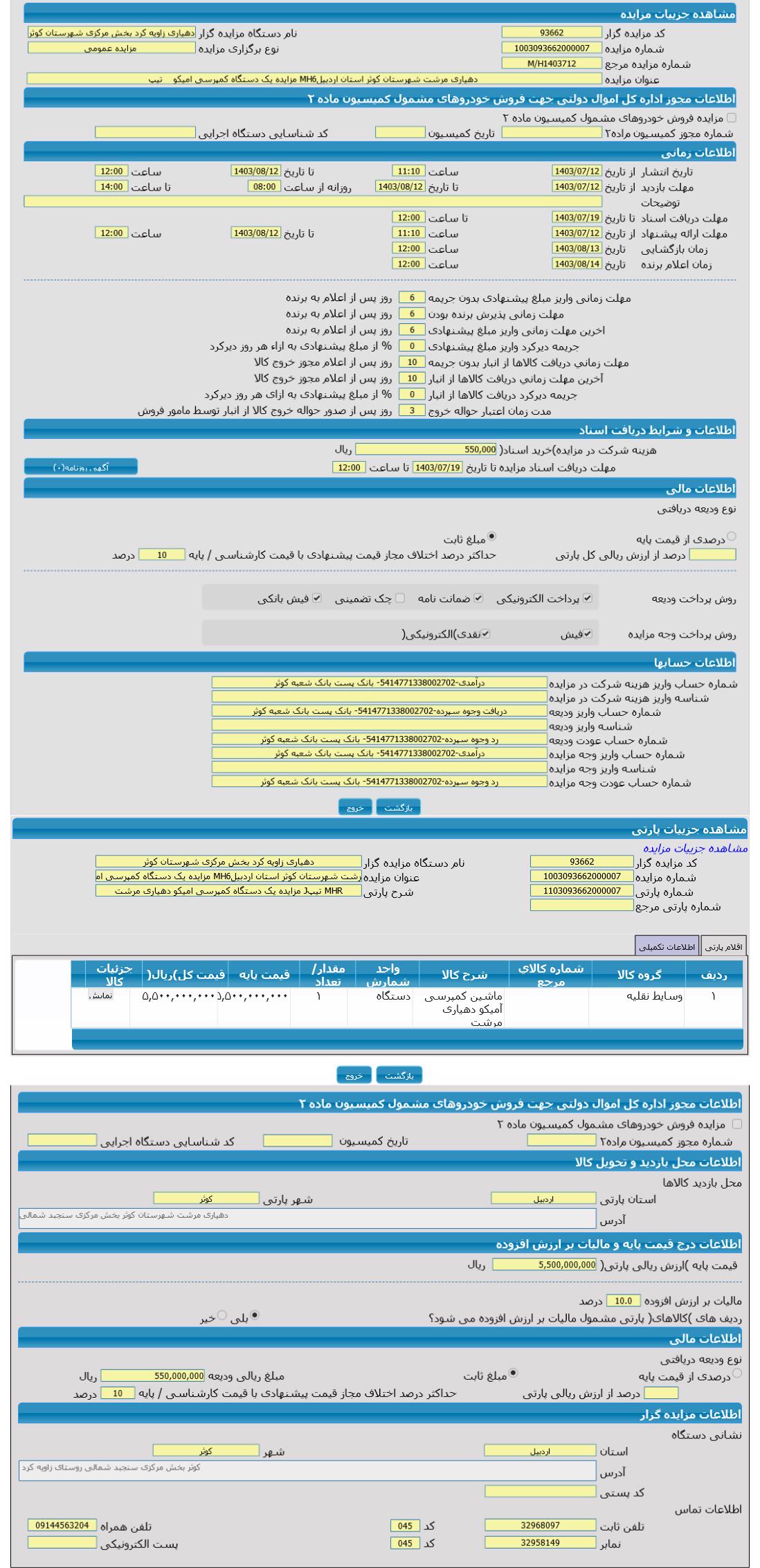 تصویر آگهی