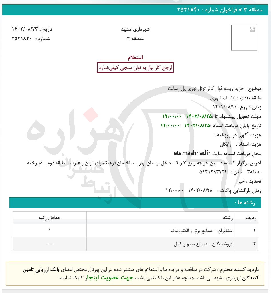 تصویر آگهی