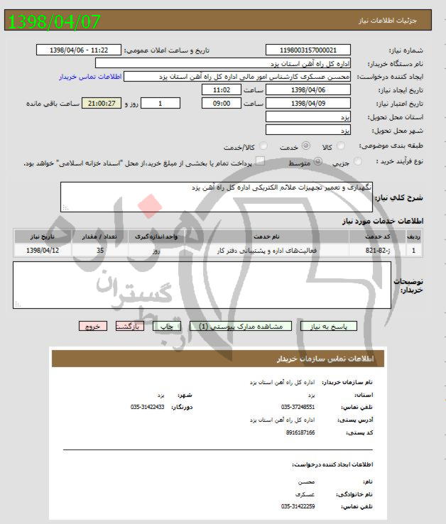 تصویر آگهی