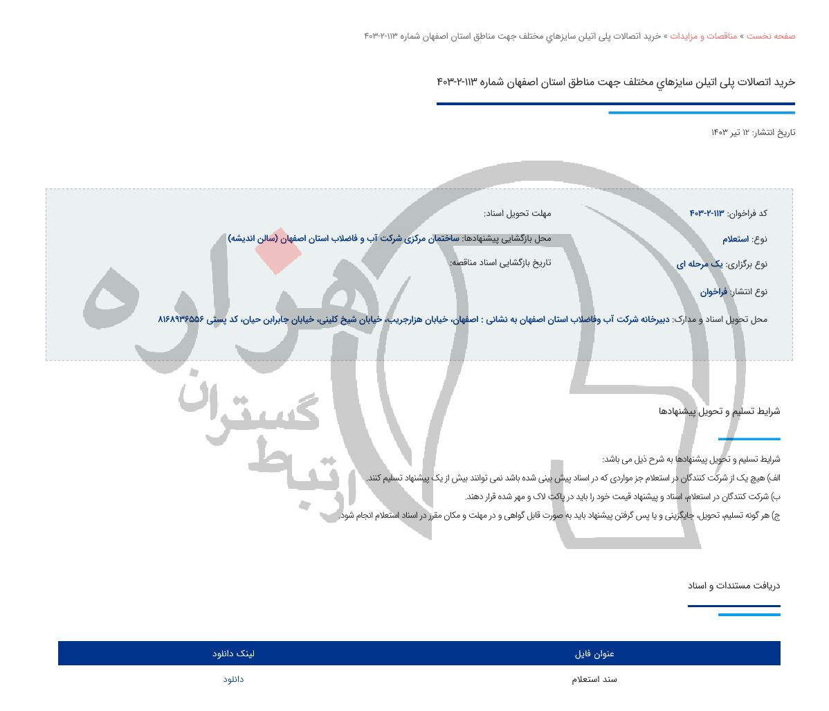 تصویر آگهی