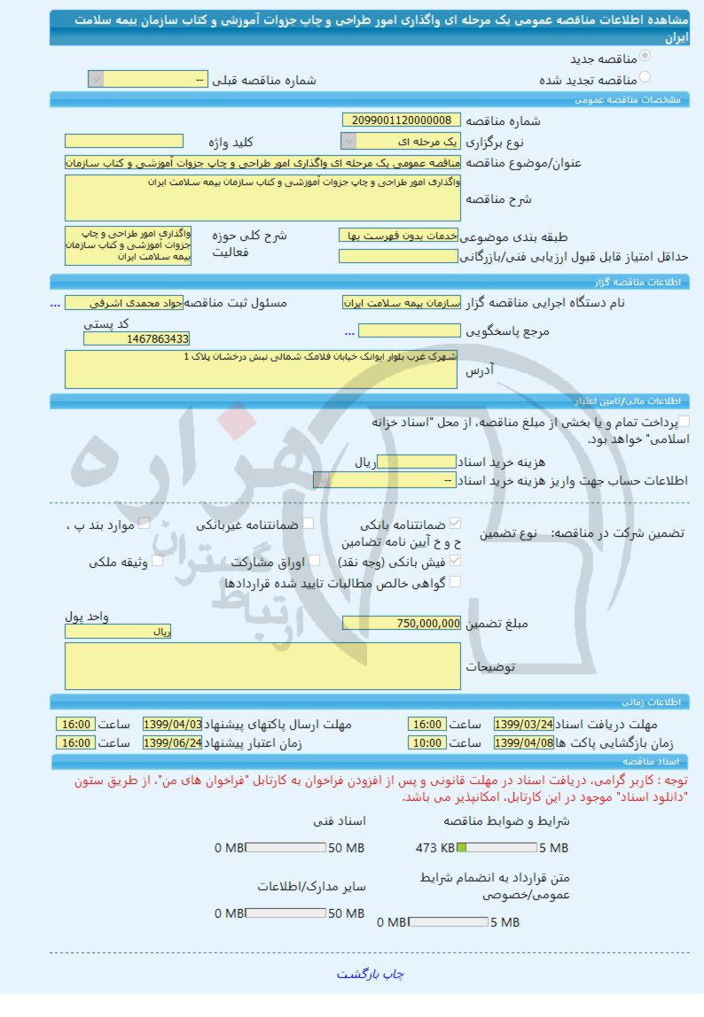 تصویر آگهی