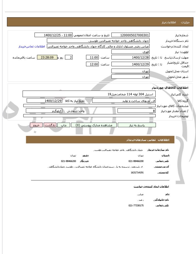 تصویر آگهی